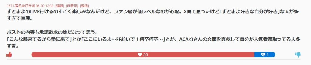 ずっと真夜中でいいのに　評判その6